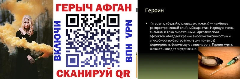 Героин гречка Могоча